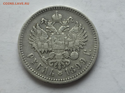 Монета рубль 1899 ФЗ - 2020-03-15 10-29-57_1584299900941.JPG