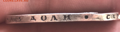 1 рубль 1854 года, СПБ-HI. отверстие. До 08.06.20 - 38DF6D2D-E5AB-4E11-91DC-D0115C7FF286