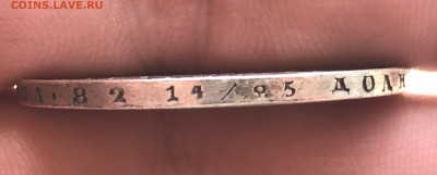 1 рубль 1854 года, СПБ-HI. отверстие. До 08.06.20 - 61365028-5746-4294-86EF-99CDD98B4759