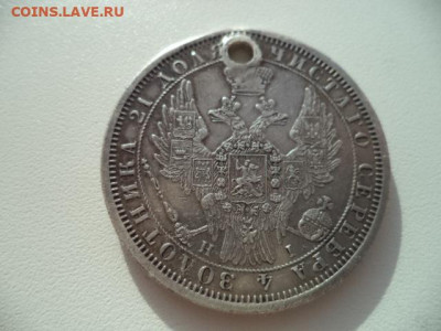 1 рубль 1854 года, СПБ-HI. отверстие. До 08.06.20 - 490CE674-A21E-4188-B2D6-52D84AC87DC6