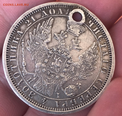 1 рубль 1854 года, СПБ-HI. отверстие. До 08.06.20 - 5C688B14-7A94-4C5D-A935-0F3DE4D72389