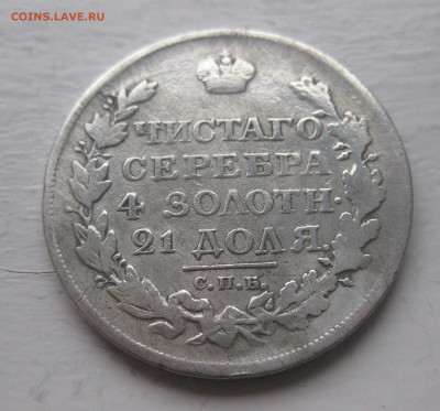 Монета рубль 1818 с напайкой - IMG_9742.JPG