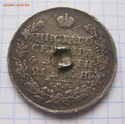 Монета рубль 1823 с напайкой - IMG_0198.JPG
