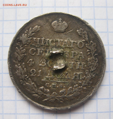 Монета рубль 1823 с напайкой - IMG_0197.JPG