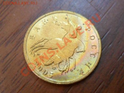 10 копеек 2005г.м разноцветные - SAM_2959.JPG