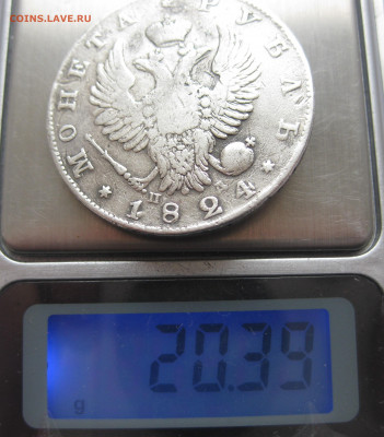 Монета рубль 1824 с напайкой - IMG_7225.JPG