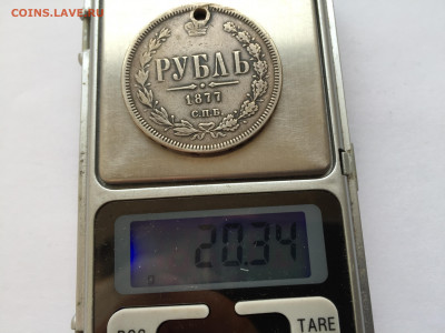 Монета рубль 1877 с дыркой - 2020-03-03 16-45-40.JPG