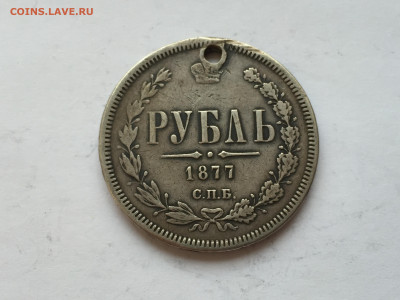 Монета рубль 1877 с дыркой - 2020-03-03 16-44-34_1583243766436.JPG