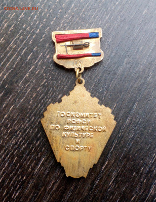 Футбол. 1-ое место Госкомитет РСФСР по спорту Т.м. до 11.06 - IMG_20200603_153114