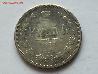 Монета рубль 1876 с напайкой - 2020-03-03 16-37-57_1583243851129.JPG
