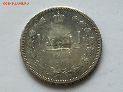 Монета рубль 1876 с напайкой - 2020-03-03 16-37-57.JPG