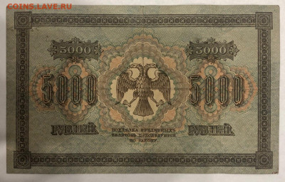 5000 рублей 1918 до 10.06.2020 - photo_2020-06-04 22.58.39