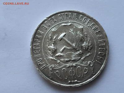 1 рубль 1921 - 2020-03-08 17-38-49.JPG
