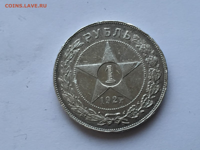 1 рубль 1921 - 2020-03-08 17-38-42.JPG