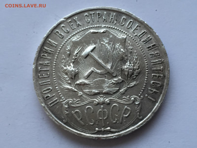 1 рубль 1921 - 2020-03-08 17-38-31_1583681641016.JPG