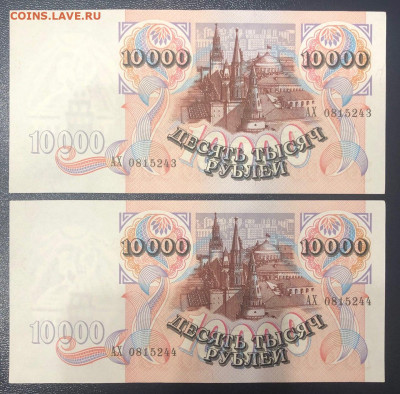 10000 рублей 1992 UNC (пара) до 10.06.2020 - photo_2020-06-04 22.58.23