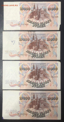 10000 рублей 1992 (4 шт.) до 10.06.2020 - photo_2020-06-04 22.59.23