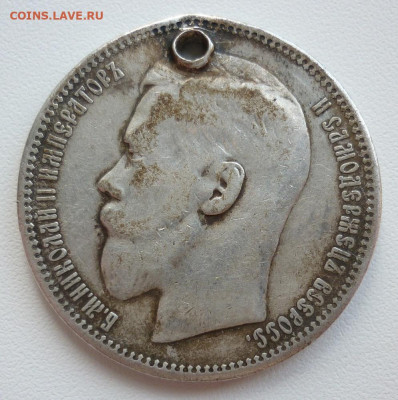 Рубли 1897 и 1898 (2 шт.) с дырками до 07.06 до 22-00 МСК - 1898.JPG