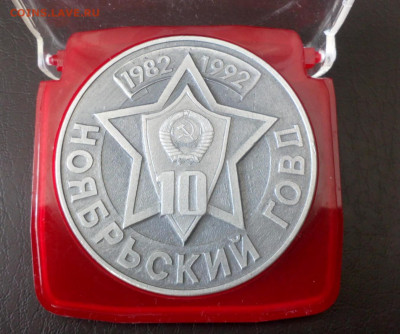 10 лет Ноябрьский ГОВД до 11.06 22:10 - IMG_20191024_160115