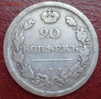 20 копеек 1811 г. до 11.06.2020 в 23:00 по МСК - DSC03077.JPG