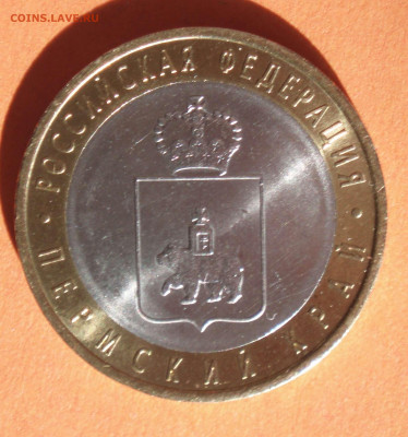 10 рублей 2010 Пермский край спмд до 10.06.2020 22:10 - pk101_01