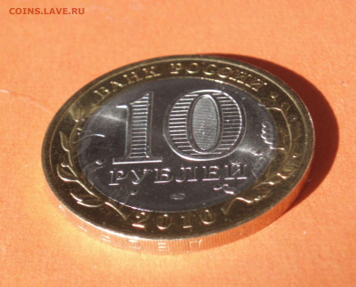 10 рублей 2010 Пермский край спмд до 10.06.2020 22:10 - pk101_04