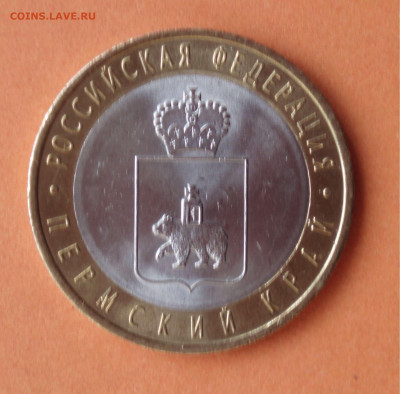 10 рублей 2010 Пермский край спмд до 10.06.2020 22:10 - pk101_05