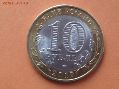 10 рублей 2010 Пермский край спмд до 10.06.2020 22:10 - pk101_06