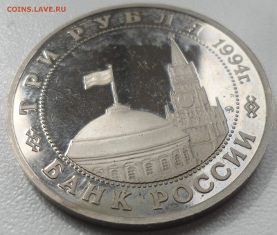 3 рубля 1994 г. ВТОРОЙ ФРОНТ - SAM_5750.JPG