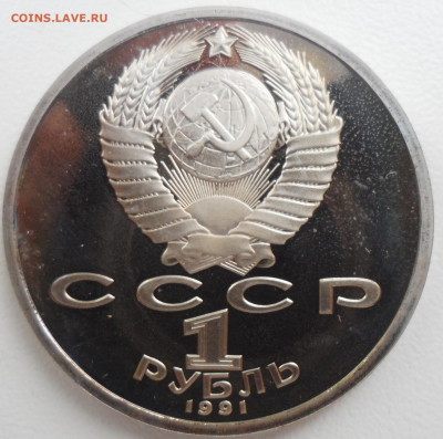 БАРСЕЛОНА 1 РУБЛЬ 1991 г. ВЕЛОСИПЕДИСТ - SAM_5754.JPG