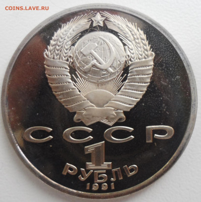 БАРСЕЛОНА 1 РУБЛЬ 1991 г. ВЕЛОСИПЕДИСТ - SAM_5753.JPG