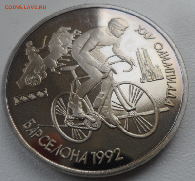 БАРСЕЛОНА 1 РУБЛЬ 1991 г. ВЕЛОСИПЕДИСТ - SAM_5752.JPG