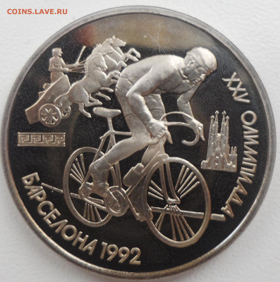 БАРСЕЛОНА 1 РУБЛЬ 1991 г. ВЕЛОСИПЕДИСТ - SAM_5751.JPG