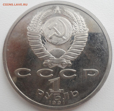 БАРСЕЛОНА 1 РУБЛЬ 1991 БЕГ - SAM_5760.JPG