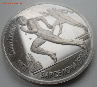 БАРСЕЛОНА 1 РУБЛЬ 1991 БЕГ - SAM_5759.JPG