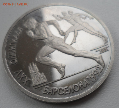 БАРСЕЛОНА 1 РУБЛЬ 1991 БЕГ - SAM_5758.JPG