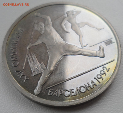 БАРСЕЛОНА 1 РУБЛЬ 1991 МЕТАНИЕ КОПЬЯ - SAM_5768.JPG