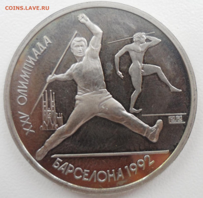 БАРСЕЛОНА 1 РУБЛЬ 1991 МЕТАНИЕ КОПЬЯ - SAM_5767.JPG