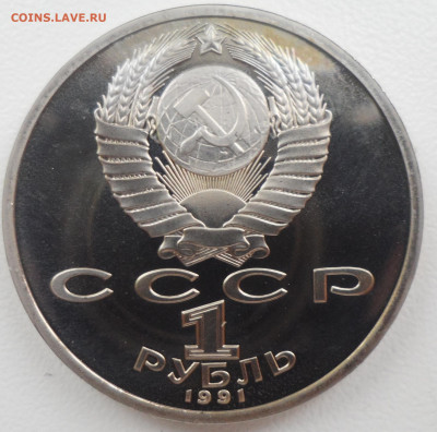 БАРСЕЛОНА 1 РУБЛЬ 1991 г. ШТАНГА - SAM_5774.JPG