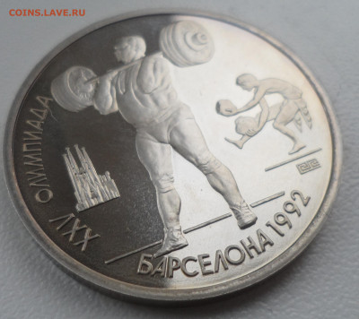 БАРСЕЛОНА 1 РУБЛЬ 1991 г. ШТАНГА - SAM_5773.JPG