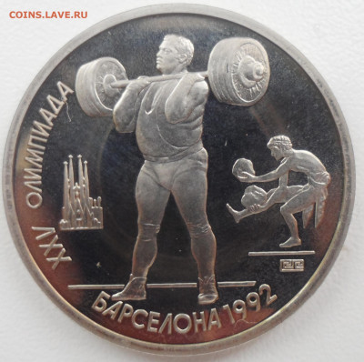 БАРСЕЛОНА 1 РУБЛЬ 1991 г. ШТАНГА - SAM_5771.JPG