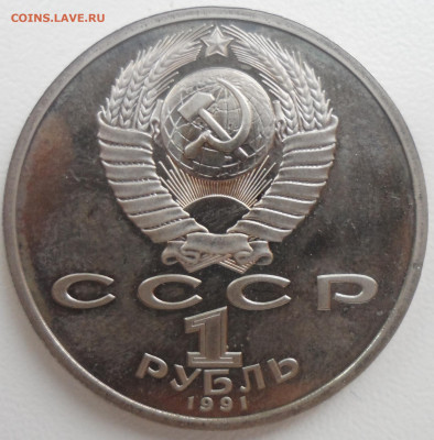 БАРСЕЛОНА 1 РУБЛЬ 1991 БОРЬБА - SAM_5778.JPG