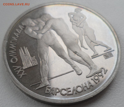 БАРСЕЛОНА 1 РУБЛЬ 1991 БОРЬБА - SAM_5777.JPG