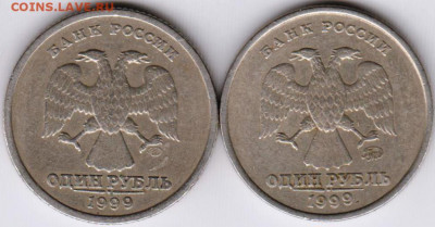 1 рубль 1999 г. СПМД и ММД до 11.06. 20 г в 23.00 - 009
