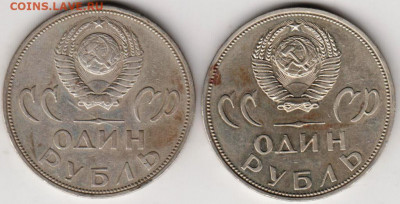 1 рубль ХХ лет Победы 1965  г. 2 шт. до 11.06. 20 г. в 23.00 - 010