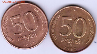 50 рублей 1993 г. ММД (магнит. и нем до 11.06. 20 г. в 23.00 - 028