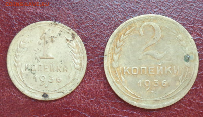 5 копеек 1936 г. до 10.06.2020 г. 23.00 МСК - DSC03113.JPG