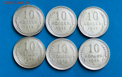 10 копеек 6 шт. 1924-25-27-28-29-30 гг.до 11.00.06 в23.00Мос - IMG_20200605_101847