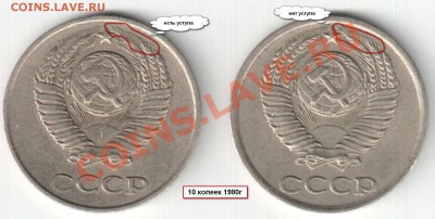 10 копеек 1980 г - 10.80 уступы