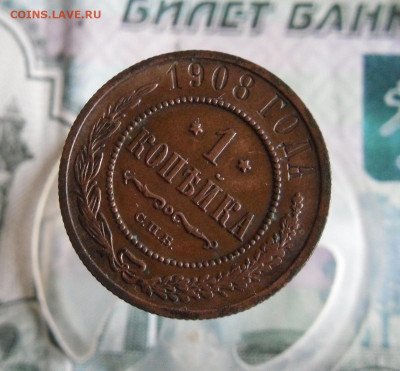 1 копейка 1908 СПБ до 10.06.20г 22.00 МСК - 3